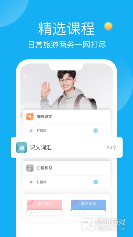 粤语学习手机软件合集