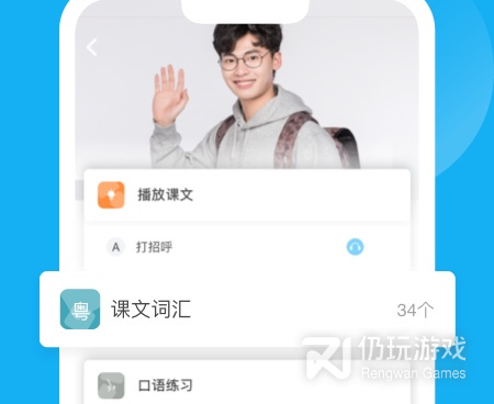 粤语学习手机软件合集