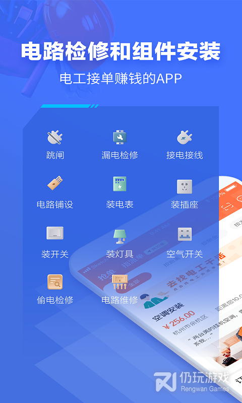 e电工最新版