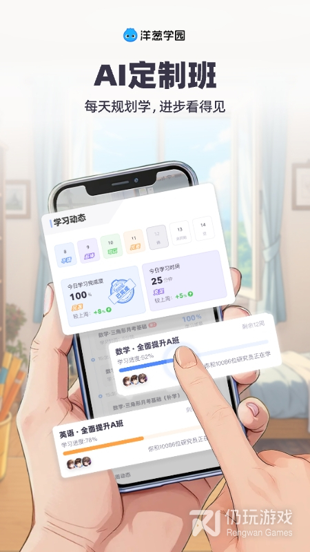洋葱学园