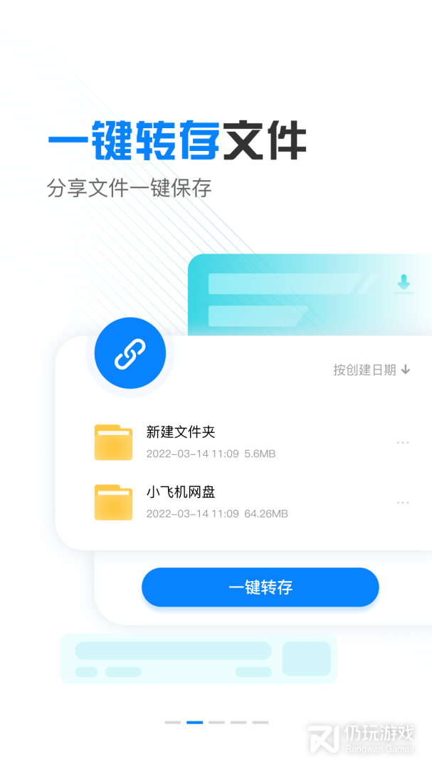 小飞机网盘最新版