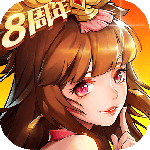 放开那三国2最新版