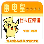 雷电皇比卡丘传说