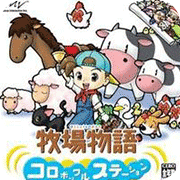 牧场物语精灵驿站美版