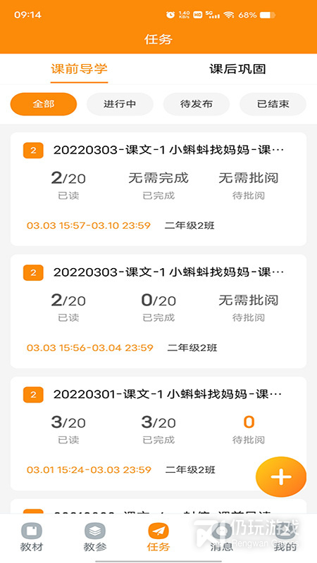数字教材最新版