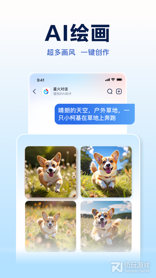 讯飞星火