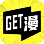 get漫完整版