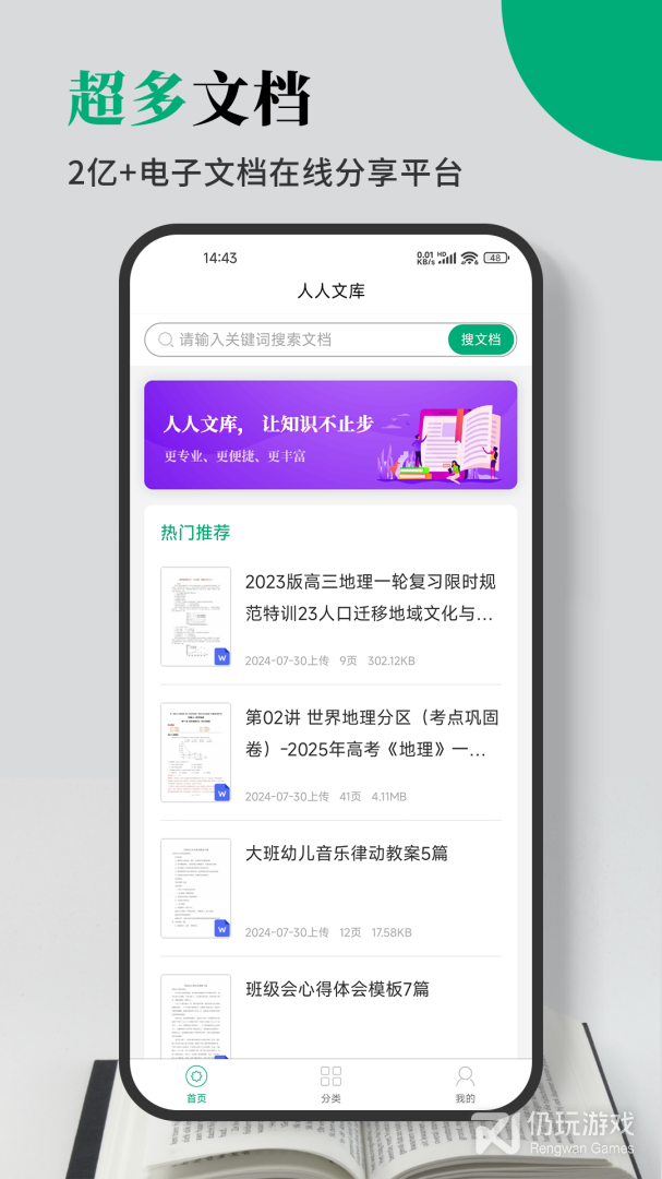 人人文库最新版