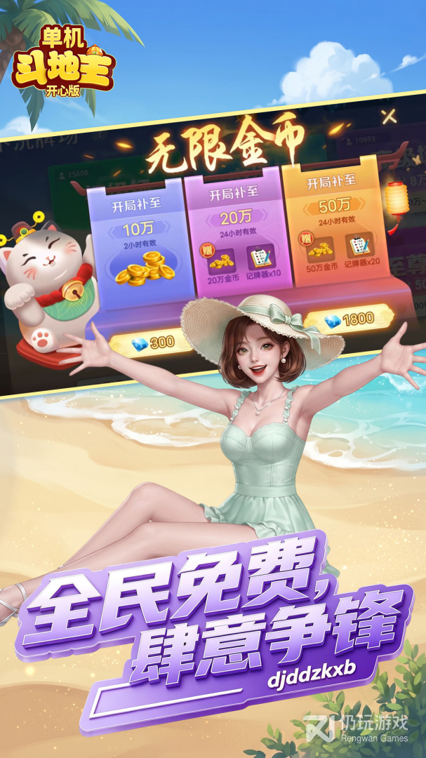 单机斗地主单机版