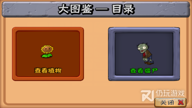 植物大战僵尸原版免费版