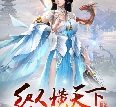 万道武神所有版本手游合集