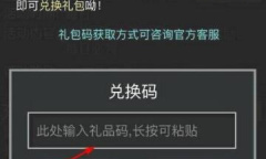这就是江湖最新礼包码介绍