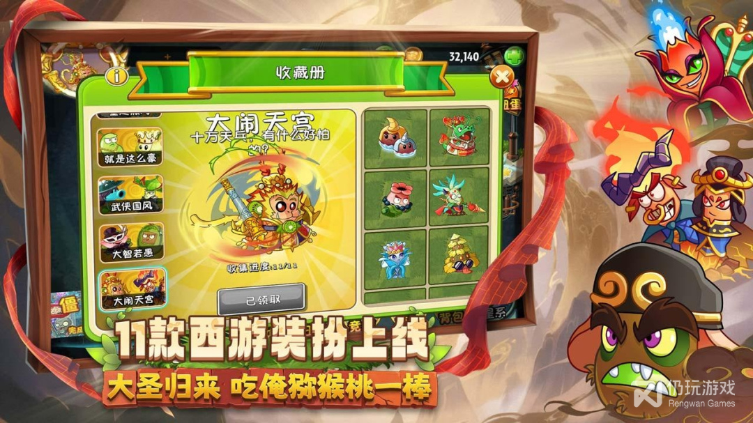 植物大战僵尸2