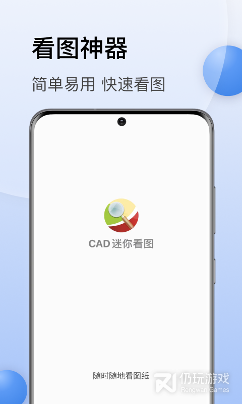 CAD迷你看图