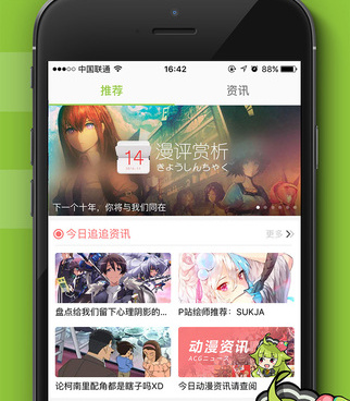 追美漫手机软件合集