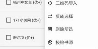 像开源阅读这样的手机软件合集