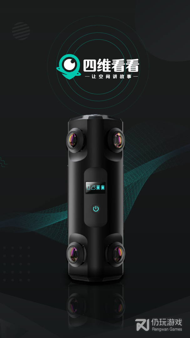 四维看看Pro