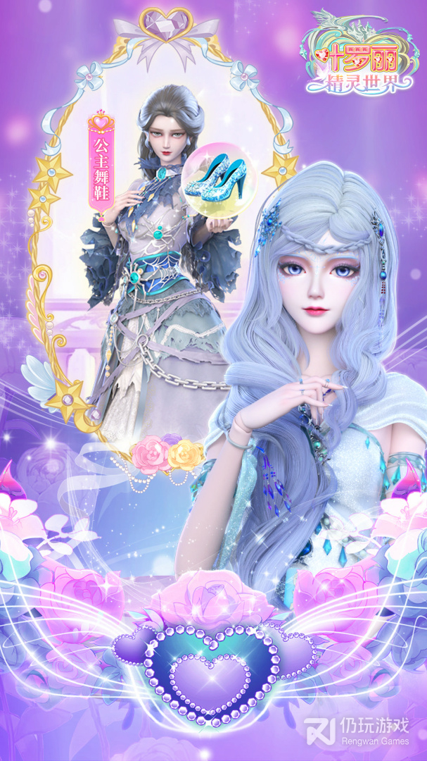 叶罗丽精灵世界