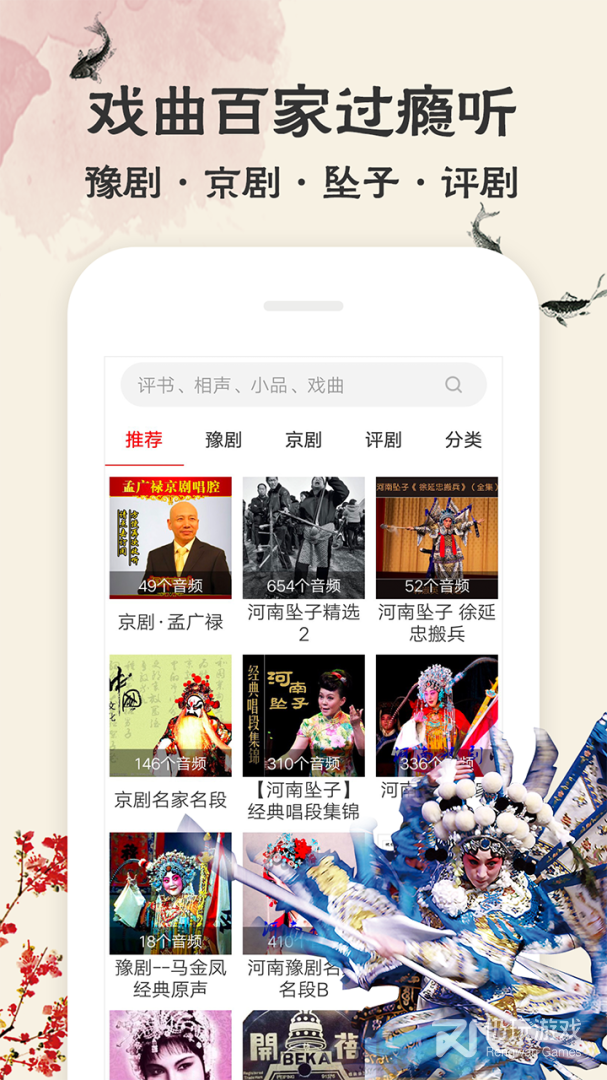 相声评书戏曲大全