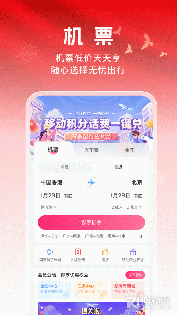 无忧行最新版