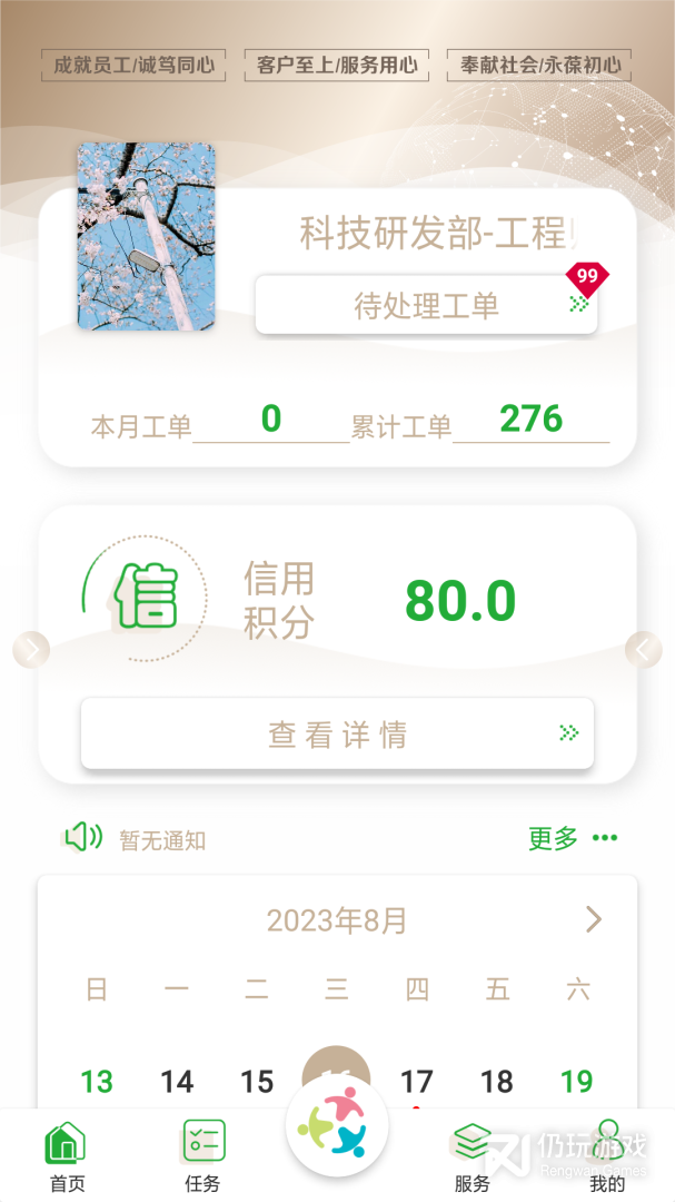 众乐家物业