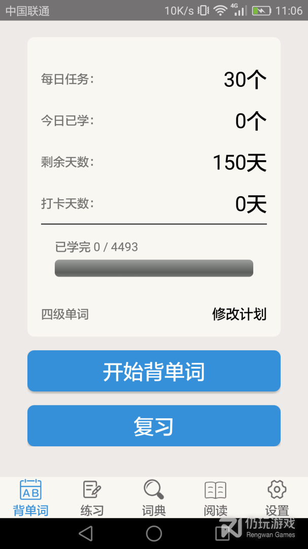 大学英语四级