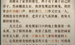 海龟蘑菇汤闹鬼祖宅通关攻略