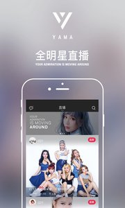 与yama直播类似的手机软件合集