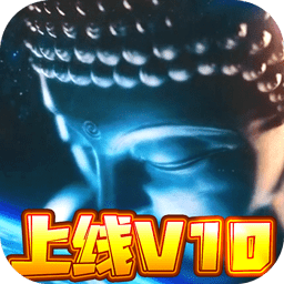 大圣神威最新版