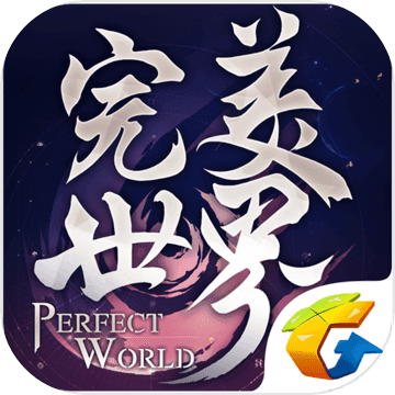 完美世界礼包版