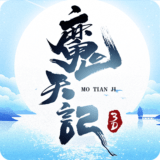 魔天记3d应用宝版