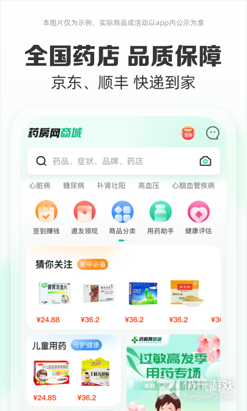 药房网商城最新版