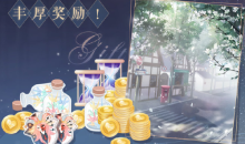 《恋与制作人》主线倒计时活动介绍