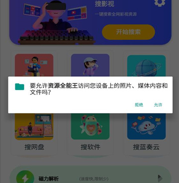 类似资源全能王的手机软件合集