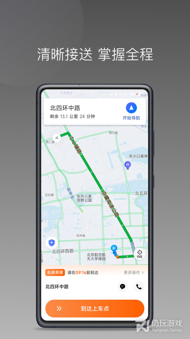 前行出行