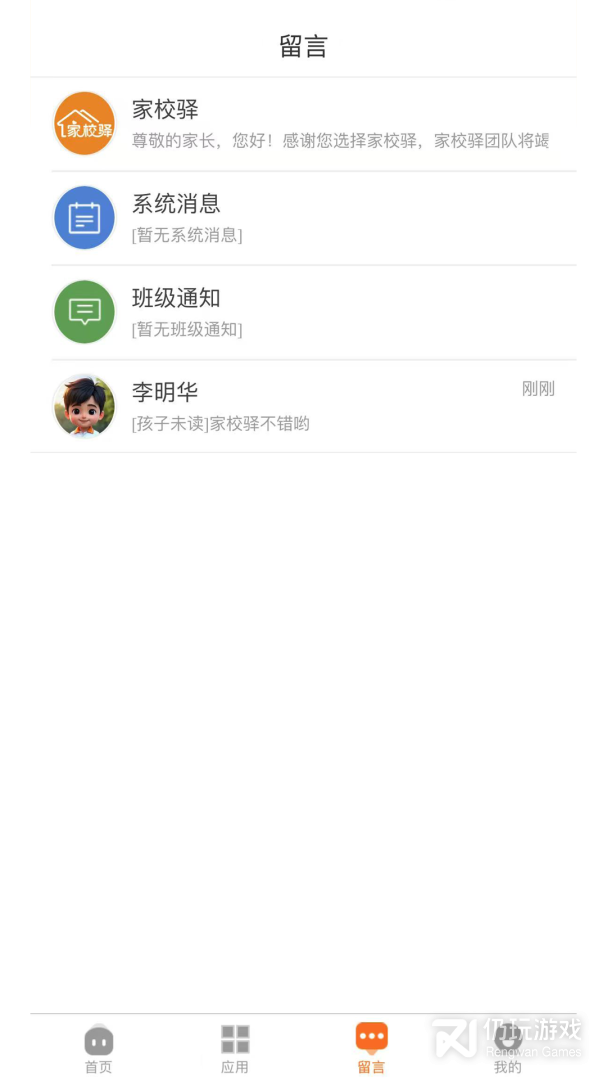 家校驿
