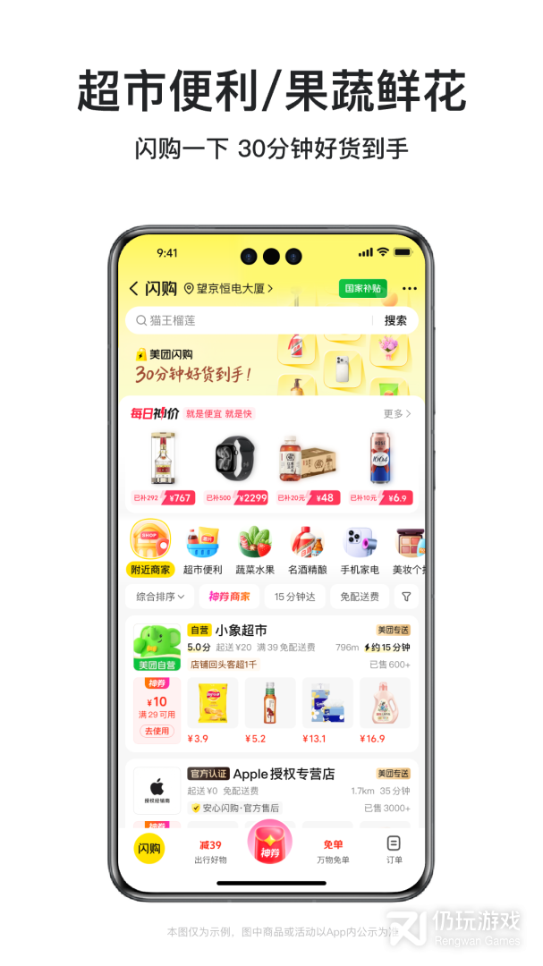 美团外卖最新版