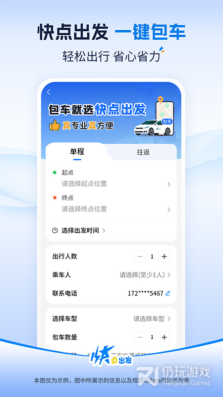 快点出发