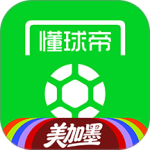懂球帝最新版