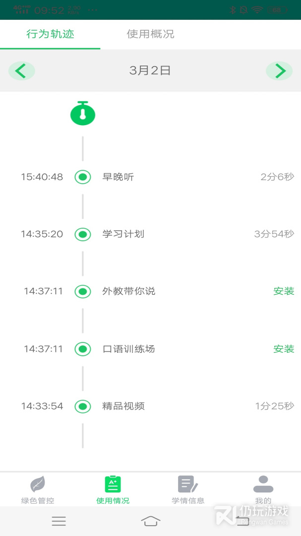 优学派家长管理