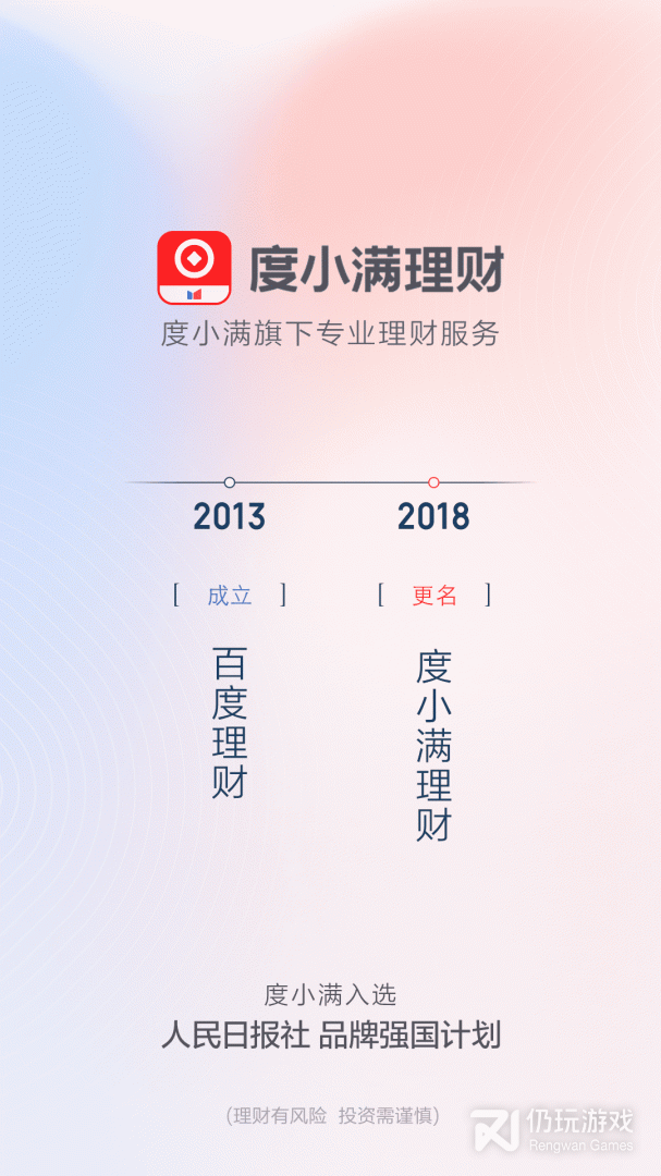 度小满理财2024版