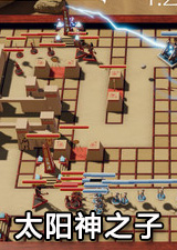 太阳神之子