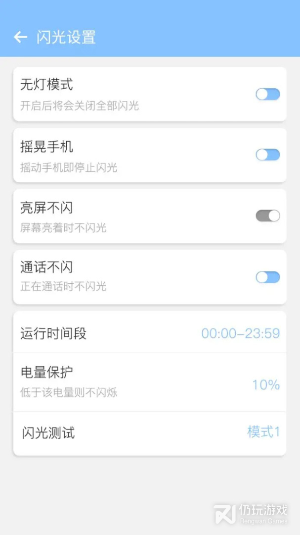 来电闪灯