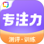 专注力训练最新版