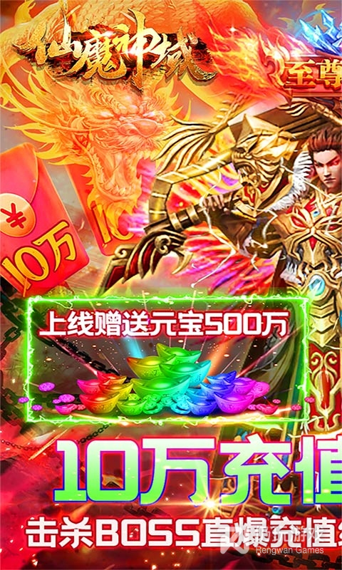 仙魔神域九游版