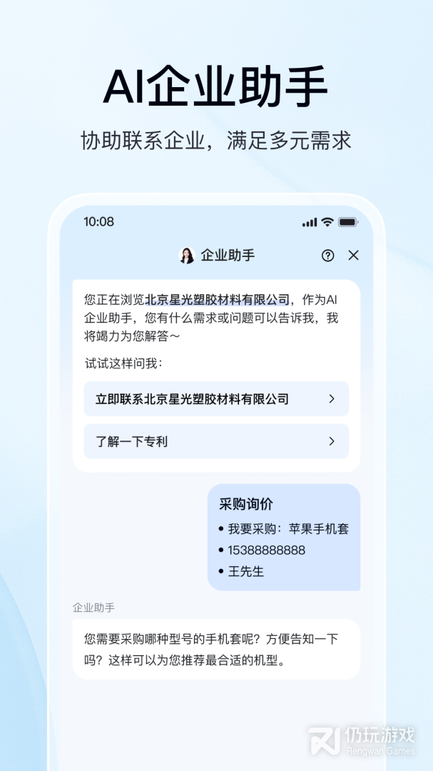 爱企查