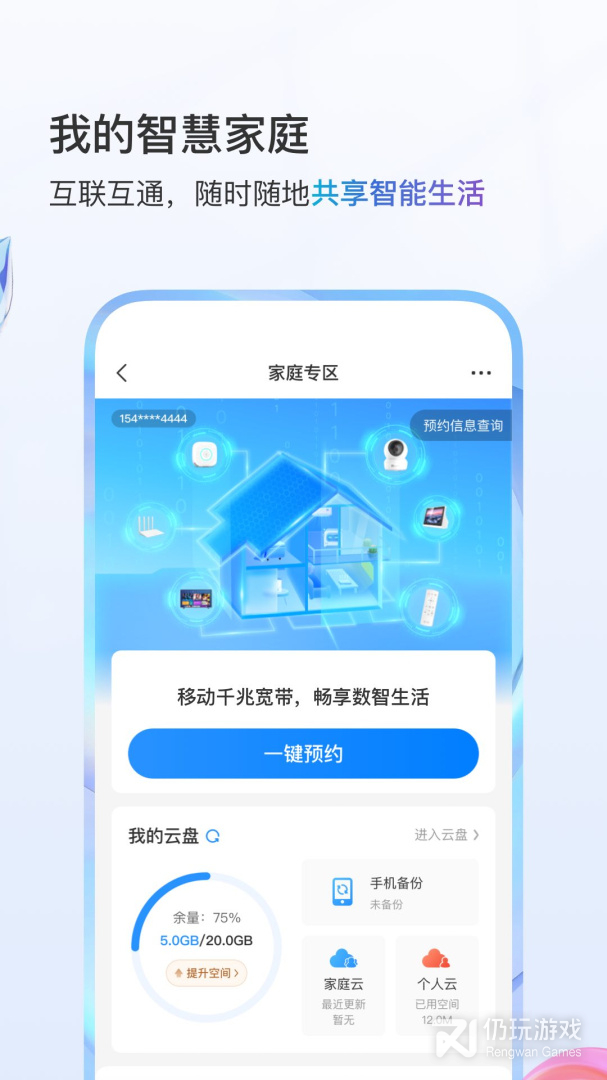 中国移动