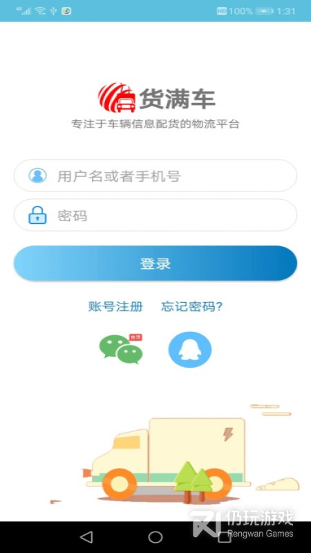 货满车货主