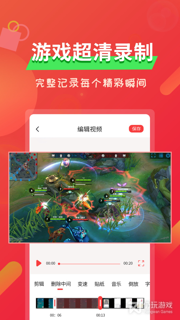 游戏录像手机软件合集