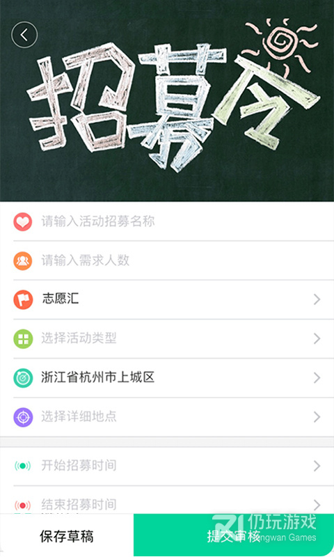 志愿汇组织版最新版